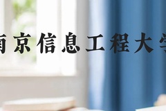 南京信息工程大学近三年在广西录取分数线(含2021-2023最低分)