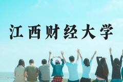 江西财经大学近三年在贵州录取分数线(含2021-2023最低分)