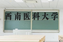 西南医科大学近三年在广西录取分数线(含2021-2023最低分)