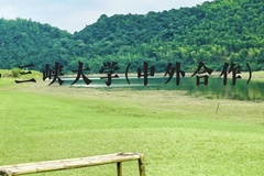 三峡大学(中外合作)近三年在云南录取分数线(含2021-2023最低分)