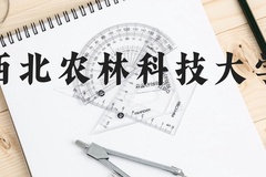 西北农林科技大学近三年在广西录取分数线(含2021-2023最低分)