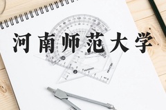 河南师范大学近三年在广西录取分数线(含2021-2023最低分)