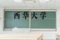 西华大学近三年在广西录取分数线(含2021-2023最低分)