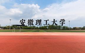 安徽理工大学近三年在广西录取分数线(含2021-2023最低分)