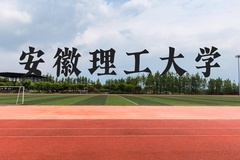 安徽理工大学近三年在广西录取分数线(含2021-2023最低分)