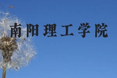 南阳理工学院近三年在贵州录取分数线(含2021-2023最低分)