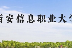 西安信息职业大学近三年在云南录取分数线(含2021-2023最低分)