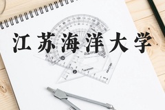 江苏海洋大学近三年在广西录取分数线(含2021-2023最低分)