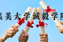 集美大学诚毅学院近三年在广西录取分数线(含2021-2023最低分)