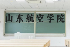 山东航空学院近三年在贵州录取分数线(含2021-2023最低分)