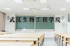 武汉生物工程学院近三年在贵州录取分数线(含2021-2023最低分)