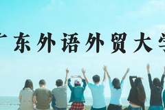 广东外语外贸大学近三年在云南录取分数线(含2021-2023最低分)