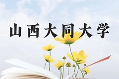 山西大同大学近三年在广西录取分数线(含2021-2023最低分)