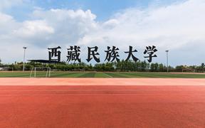 西藏民族大学近三年在广西录取分数线(含2021-2023最低分)