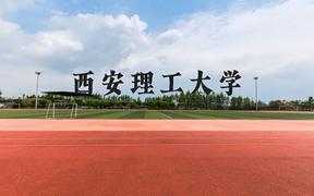 西安理工大学近三年在广西录取分数线(含2021-2023最低分)