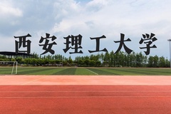 西安理工大学近三年在广西录取分数线(含2021-2023最低分)