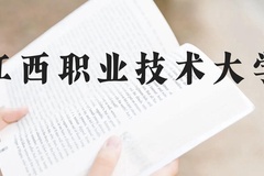 江西职业技术大学近三年在广西录取分数线(含2021-2023最低分)