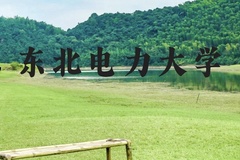 东北电力大学近三年在云南录取分数线(含2021-2023最低分)