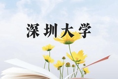 深圳大学近三年在云南录取分数线(含2021-2023最低分)