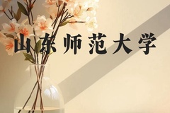山东师范大学近三年在广西录取分数线(含2021-2023最低分)