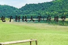 桂林电子科技大学(应用型本科)近三年在广西录取分数线(含2021-2023最低分)
