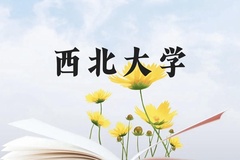 西北大学近三年在广西录取分数线(含2021-2023最低分)