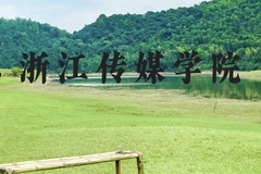 浙江传媒学院近三年在贵州录取分数线(含2021-2023最低分)