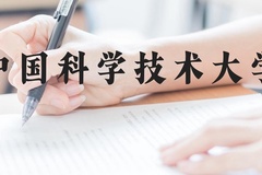 中国科学技术大学近三年在广西录取分数线(含2021-2023最低分)
