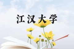 江汉大学近三年在广西录取分数线(含2021-2023最低分)