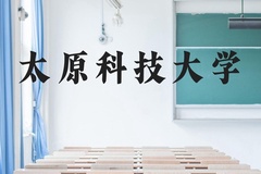 太原科技大学近三年在广西录取分数线(含2021-2023最低分)