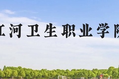红河卫生职业学院近三年在云南录取分数线(含2021-2023最低分)