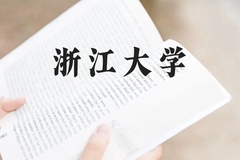 浙江大学近三年在广西录取分数线(含2021-2023最低分)