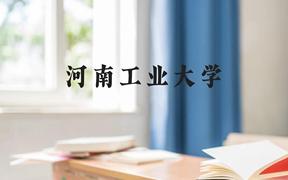 河南工业大学近三年在广西录取分数线(含2021-2023最低分)