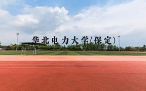 华北电力大学(保定)近三年在广西录取分数线(含2021-2023最低分)