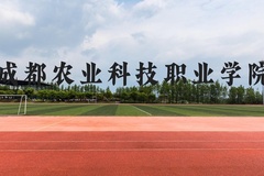 成都农业科技职业学院近三年在云南录取分数线(含2021-2023最低分)