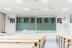 阳江职业技术学院近三年在贵州录取分数线(含2021-2023最低分)