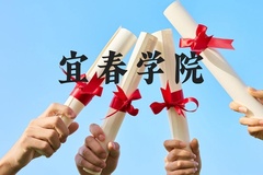 宜春学院近三年在广西录取分数线(含2021-2023最低分)