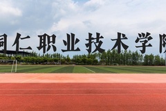 铜仁职业技术学院近三年在贵州录取分数线(含2021-2023最低分)