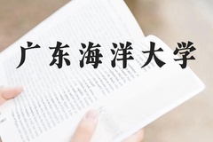 广东海洋大学近三年在广西录取分数线(含2021-2023最低分)