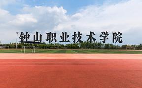 钟山职业技术学院近三年在广西录取分数线(含2021-2023最低分)