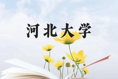 河北大学近三年在广西录取分数线(含2021-2023最低分)