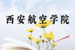 西安航空学院近三年在云南录取分数线(含2021-2023最低分)