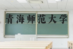 青海师范大学近三年在贵州录取分数线(含2021-2023最低分)