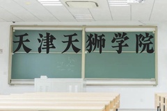 天津天狮学院近三年在云南录取分数线(含2021-2023最低分)