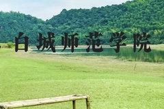 白城师范学院近三年在云南录取分数线(含2021-2023最低分)