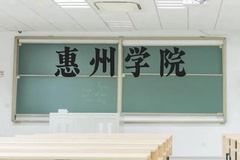 惠州学院近三年在云南录取分数线(含2021-2023最低分)