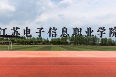 江苏电子信息职业学院近三年在贵州录取分数线(含2021-2023最低分)