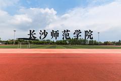 长沙师范学院近三年在云南录取分数线(含2021-2023最低分)