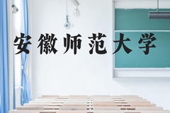 安徽师范大学近三年在广西录取分数线(含2021-2023最低分)