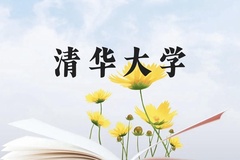 清华大学近三年在贵州录取分数线(含2021-2023最低分)